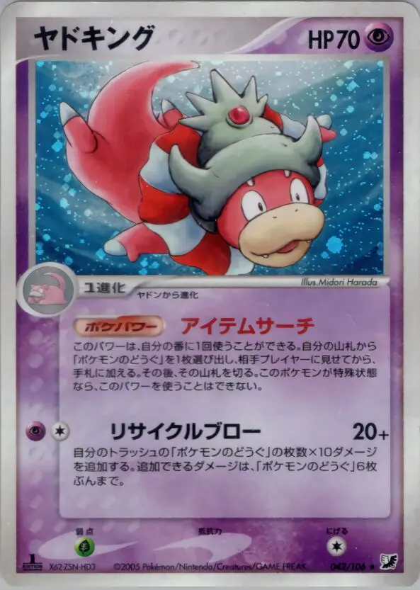 Carta スローキング 42/106 de 金の空、銀の海